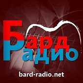 Бард-Радио