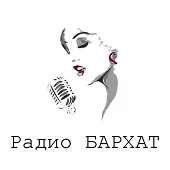 Бархат