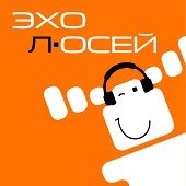 Эхо лОСЕЙ