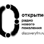 Открытие