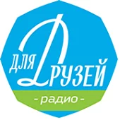 Радио для Друзей