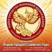 Славянское