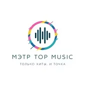 МЭТР Top Music