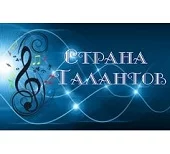 Страна талантов