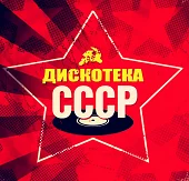 Дискотека СССР
