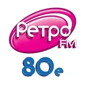 Ретро ФМ 80е