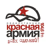 Красная Армия