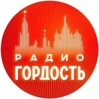 Гордость