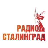 Сталинград
