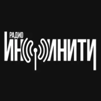 Инфинити