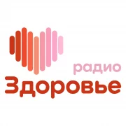 Здоровье