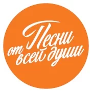 Песни от Всей Души