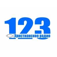 Радио 123